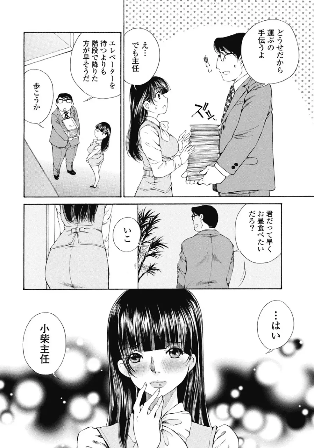 [Sano Takashi] Koyoi, Tsuma ga. 2 Fhentai - Page 125