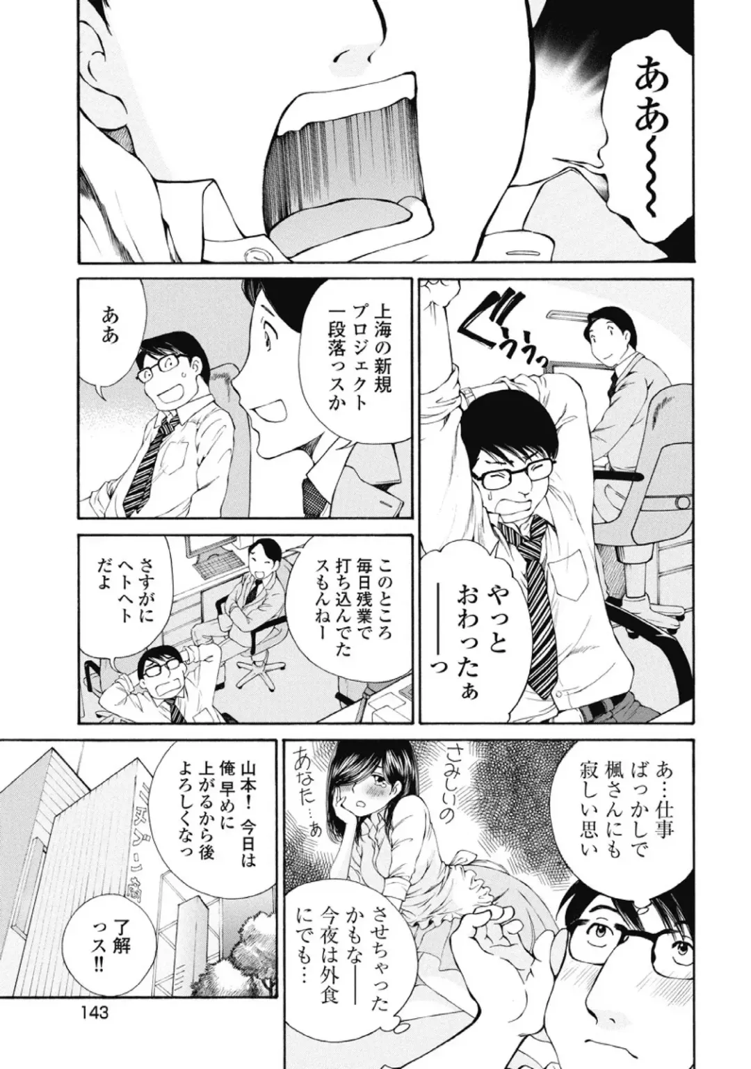 [Sano Takashi] Koyoi, Tsuma ga. 2 Fhentai - Page 144