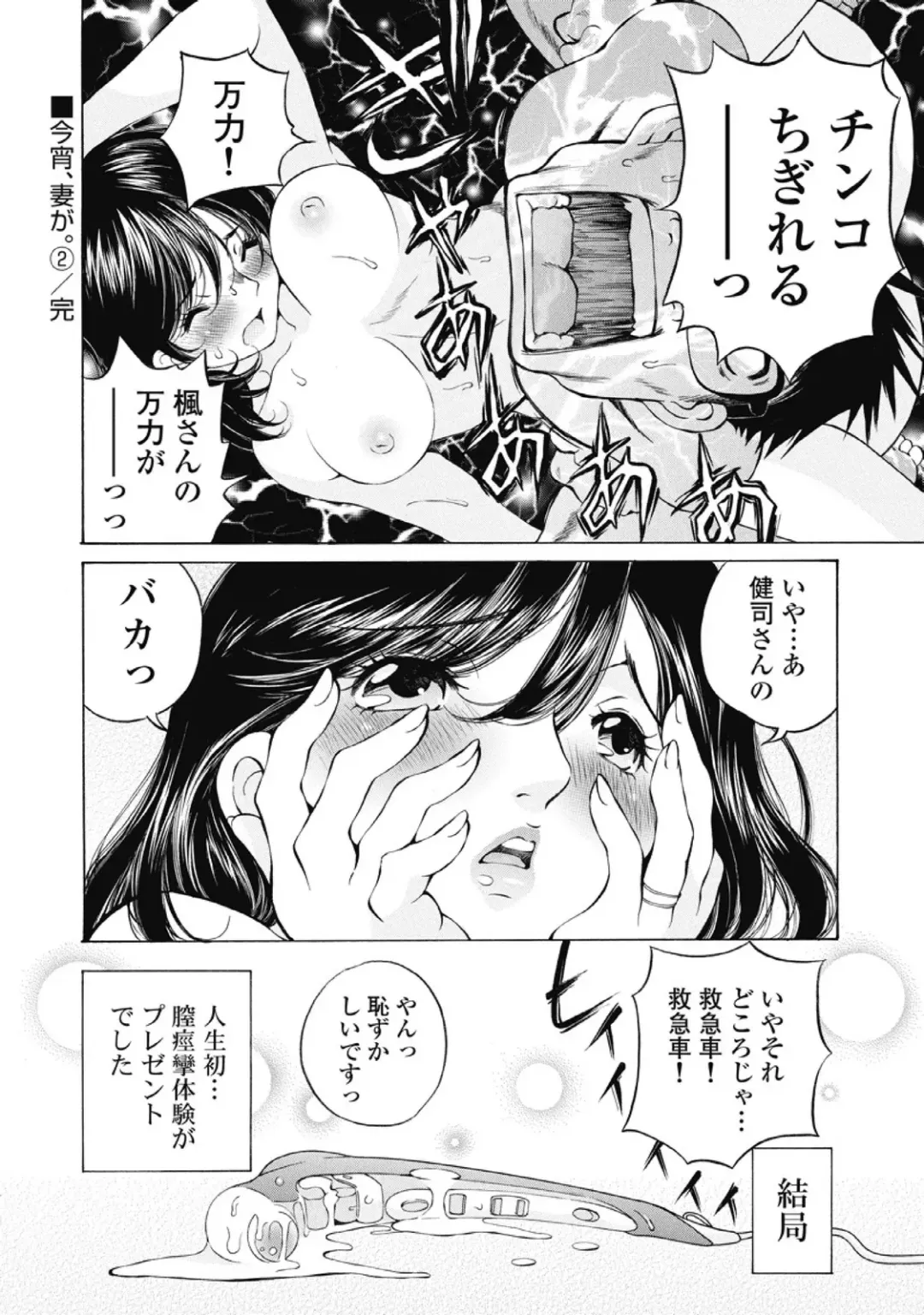 [Sano Takashi] Koyoi, Tsuma ga. 2 Fhentai - Page 165