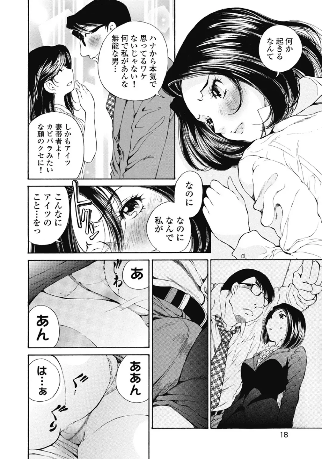 [Sano Takashi] Koyoi, Tsuma ga. 2 Fhentai - Page 19