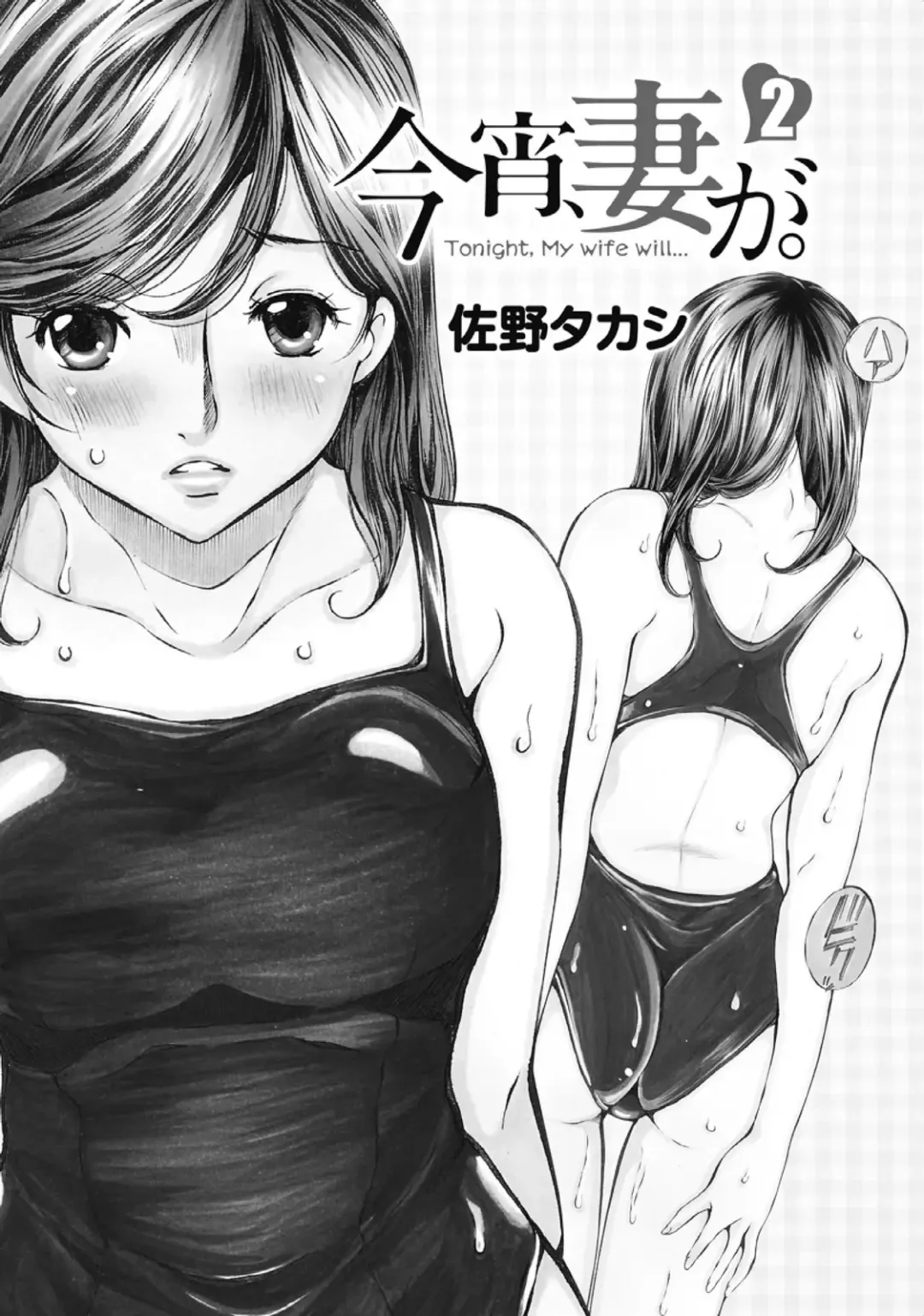 [Sano Takashi] Koyoi, Tsuma ga. 2 Fhentai - Page 2