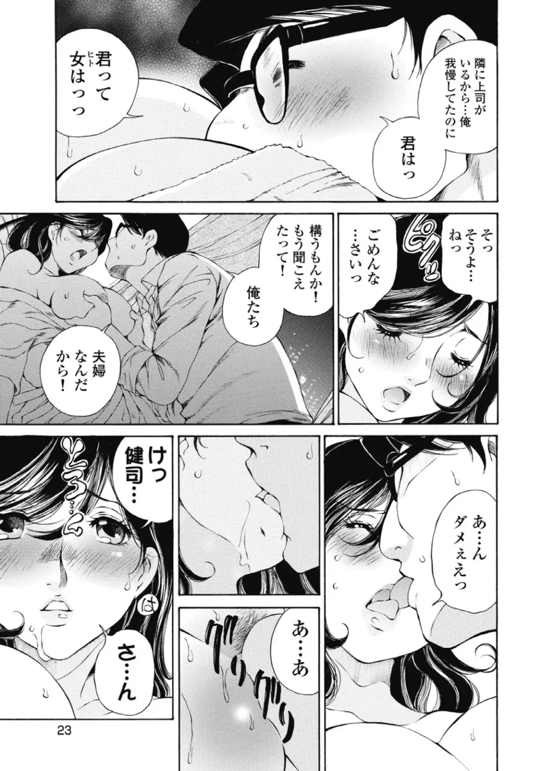 [Sano Takashi] Koyoi, Tsuma ga. 2 Fhentai - Page 24