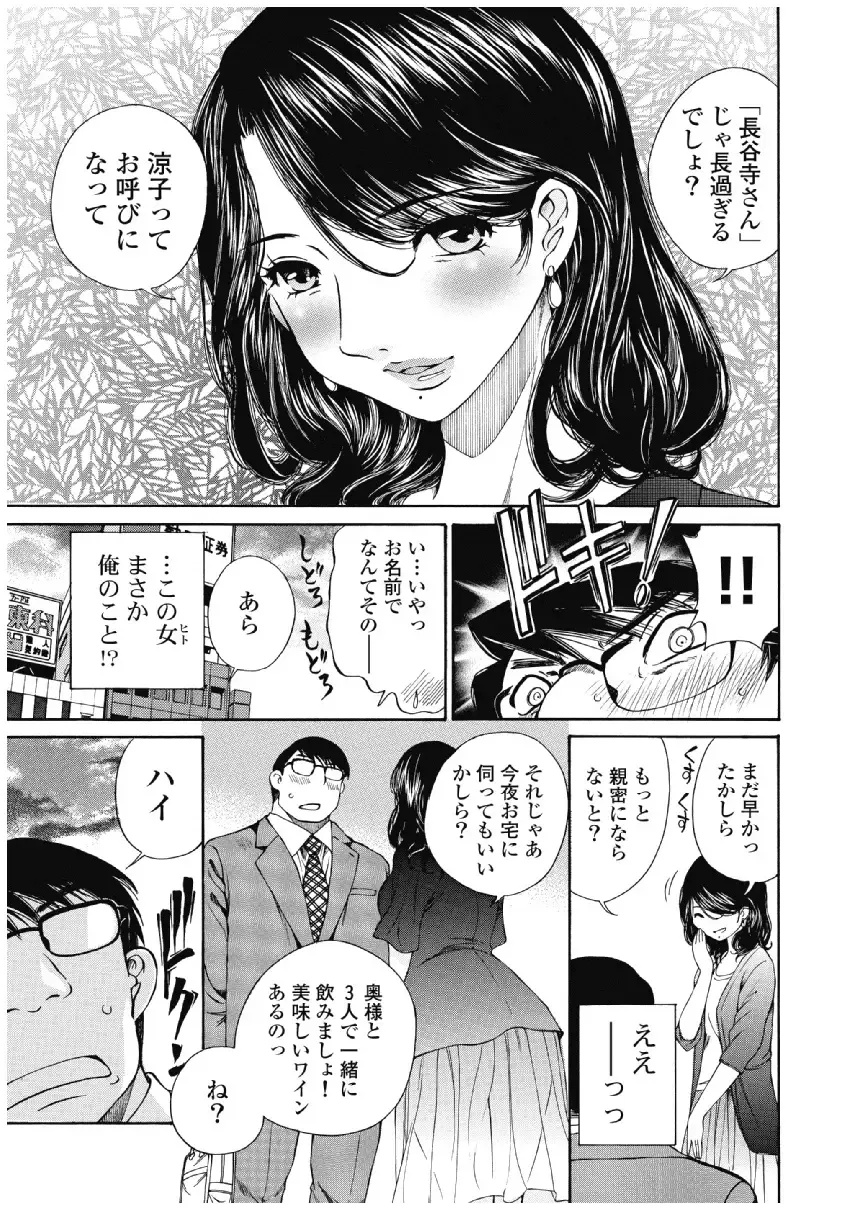 [Sano Takashi] Koyoi, Tsuma ga. 3 Fhentai - Page 116