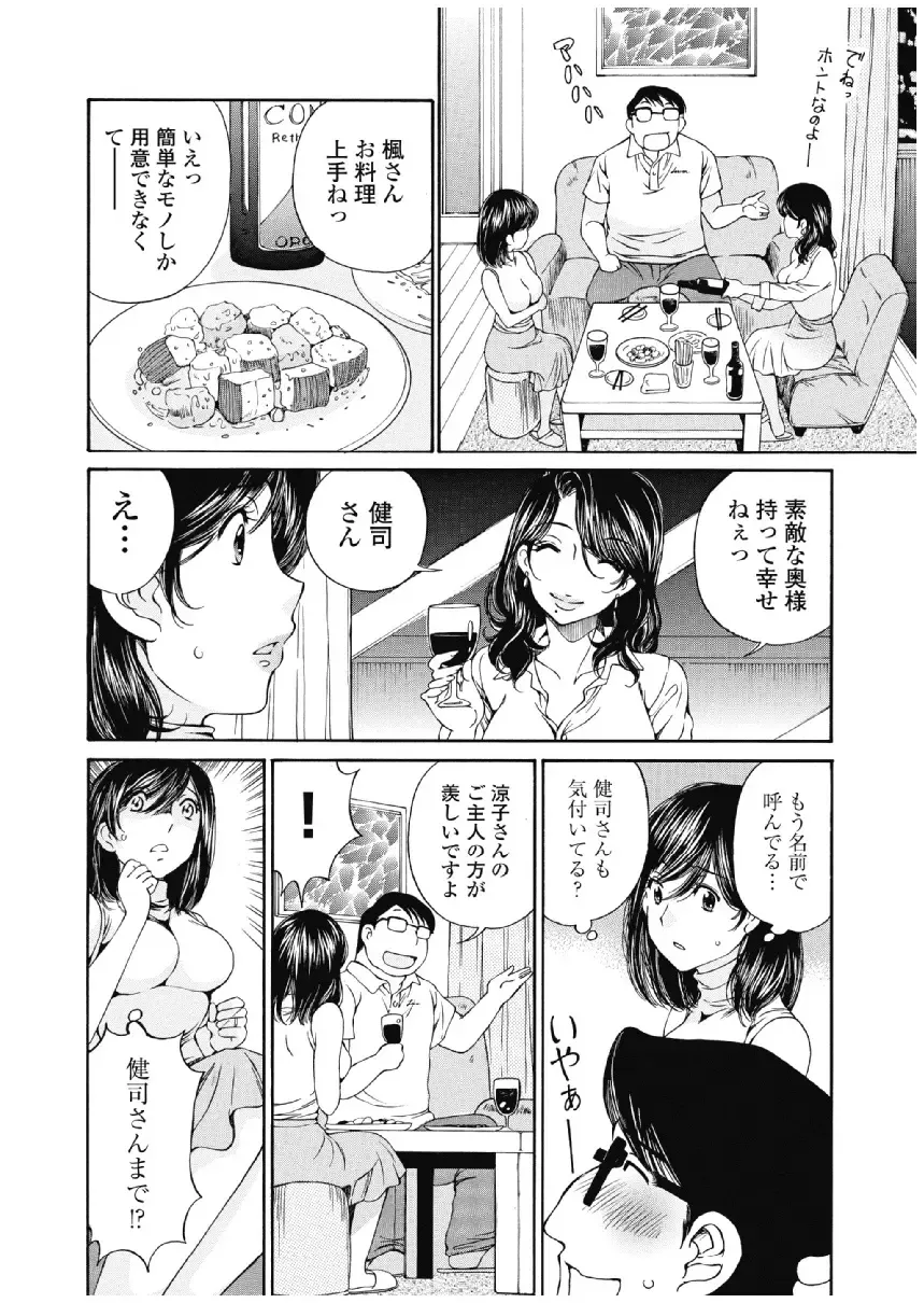 [Sano Takashi] Koyoi, Tsuma ga. 3 Fhentai - Page 117