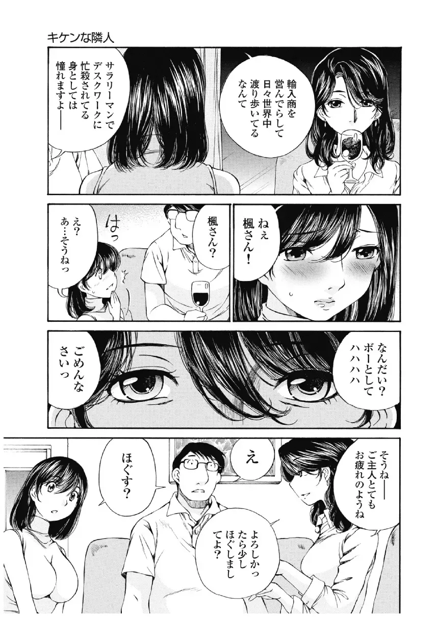 [Sano Takashi] Koyoi, Tsuma ga. 3 Fhentai - Page 118