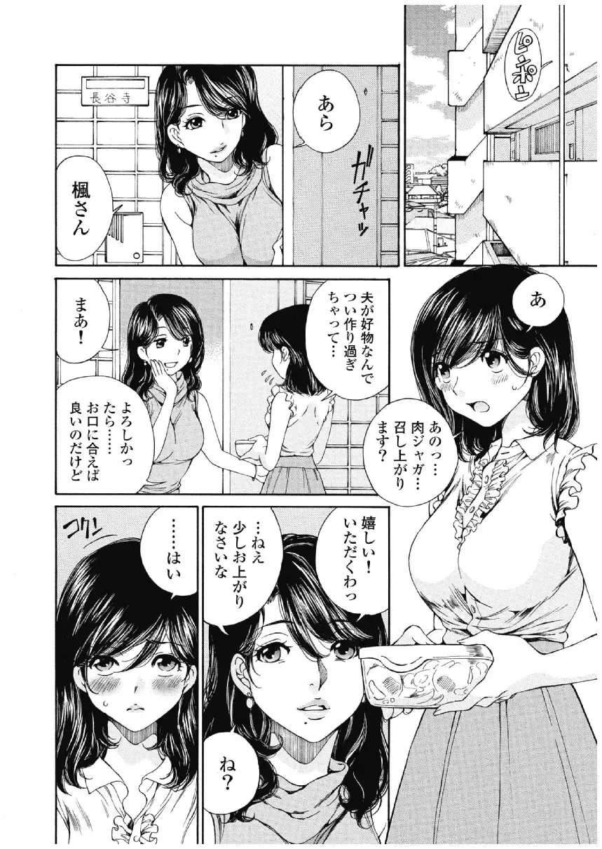 [Sano Takashi] Koyoi, Tsuma ga. 3 Fhentai - Page 141