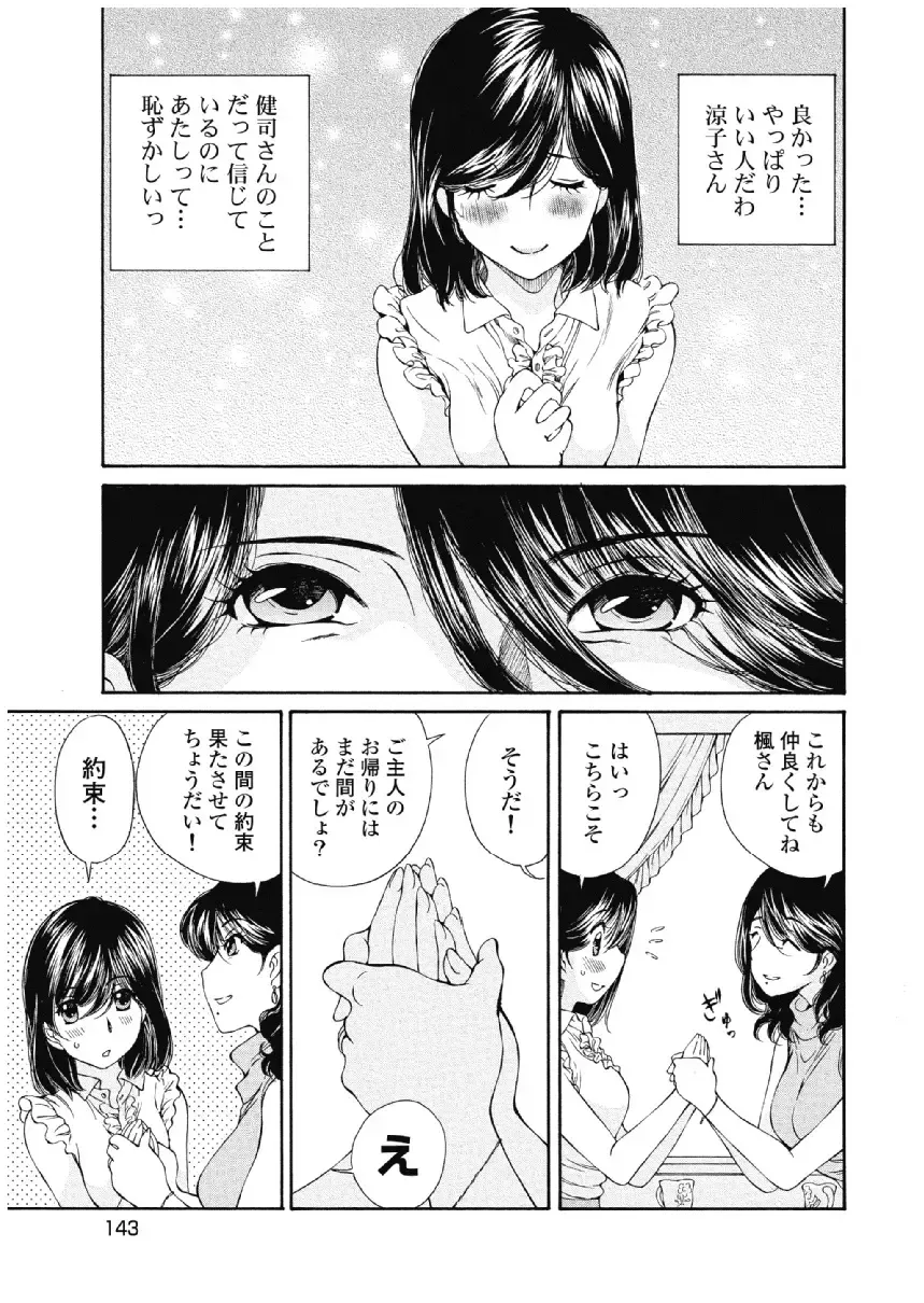 [Sano Takashi] Koyoi, Tsuma ga. 3 Fhentai - Page 144