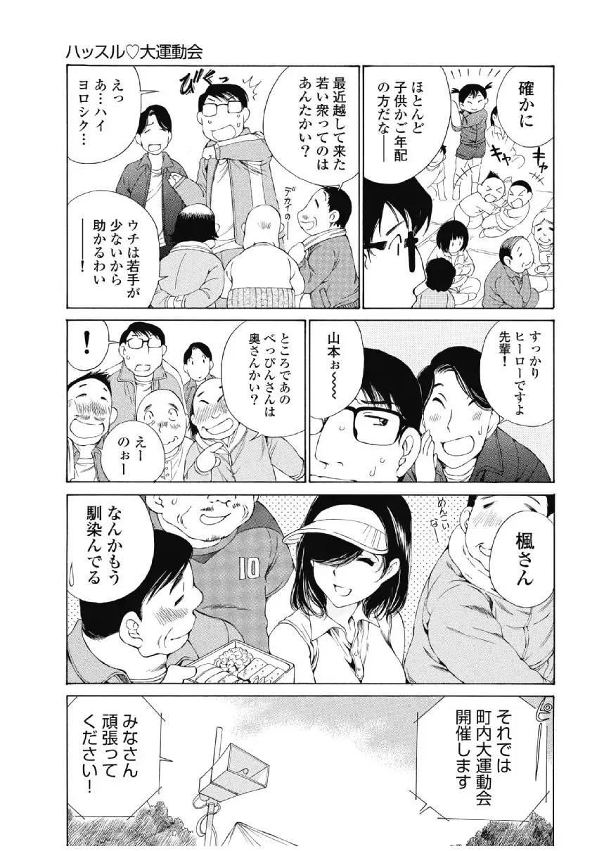 [Sano Takashi] Koyoi, Tsuma ga. 3 Fhentai - Page 34