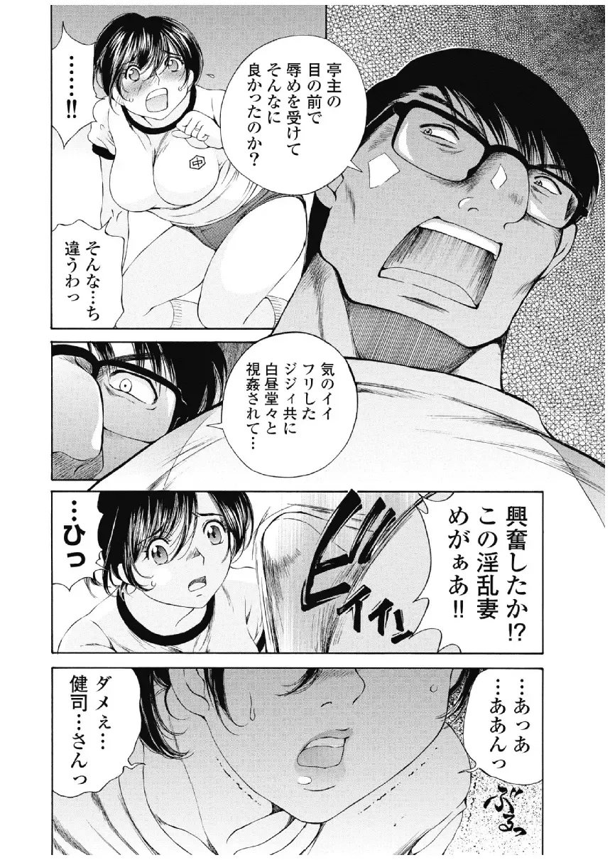 [Sano Takashi] Koyoi, Tsuma ga. 3 Fhentai - Page 45