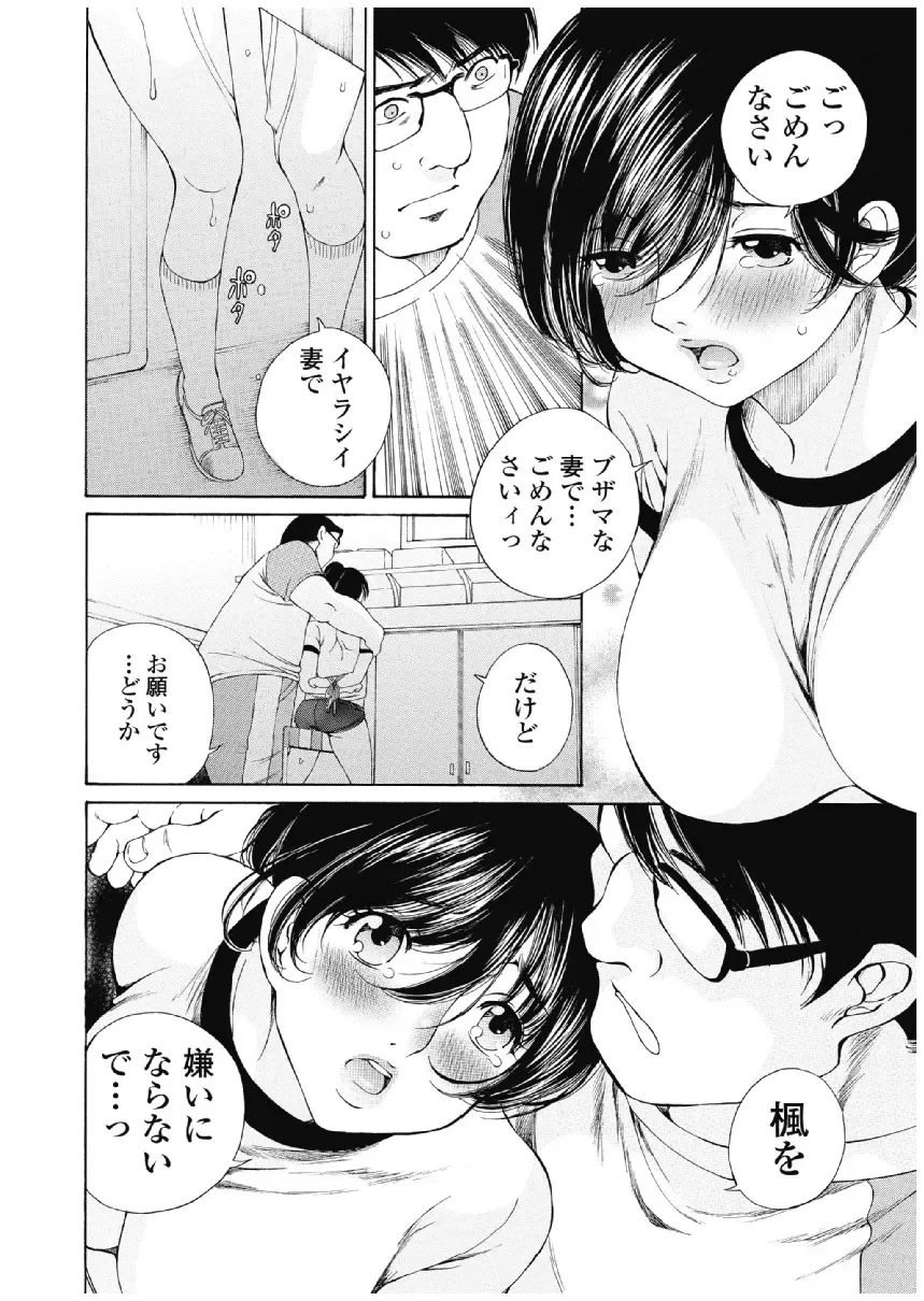 [Sano Takashi] Koyoi, Tsuma ga. 3 Fhentai - Page 49
