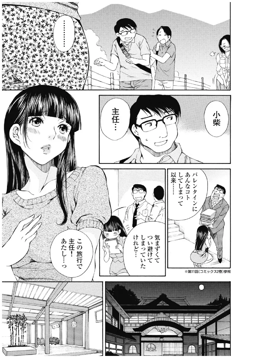 [Sano Takashi] Koyoi, Tsuma ga. 3 Fhentai - Page 66