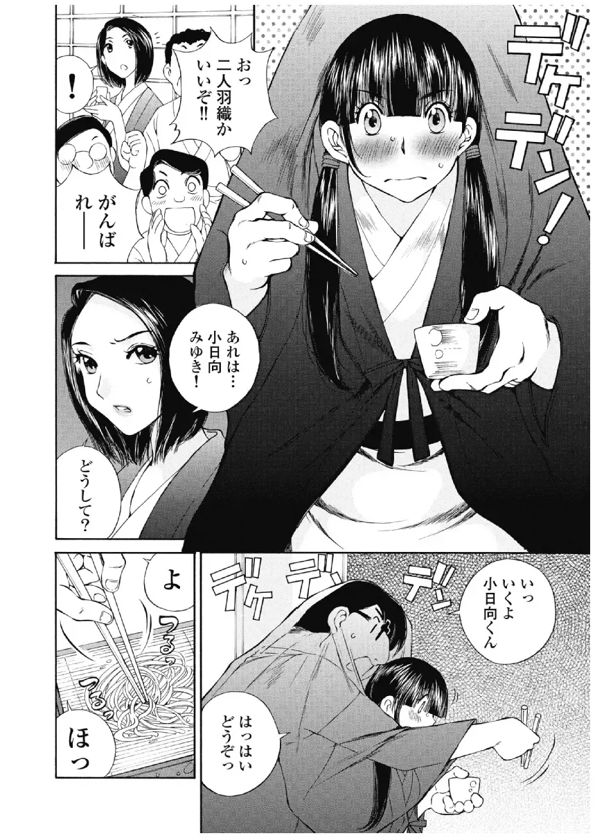 [Sano Takashi] Koyoi, Tsuma ga. 3 Fhentai - Page 69