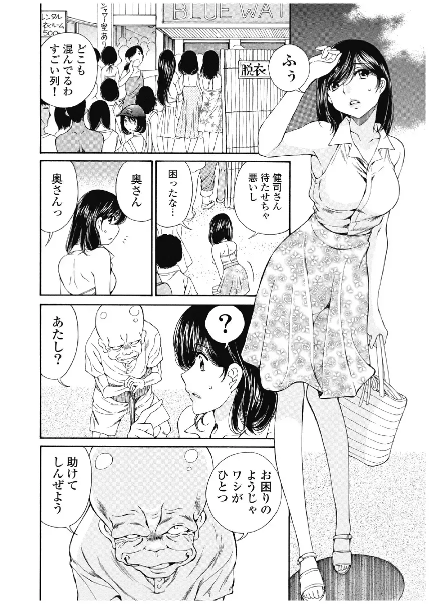 [Sano Takashi] Koyoi, Tsuma ga. 3 Fhentai - Page 85