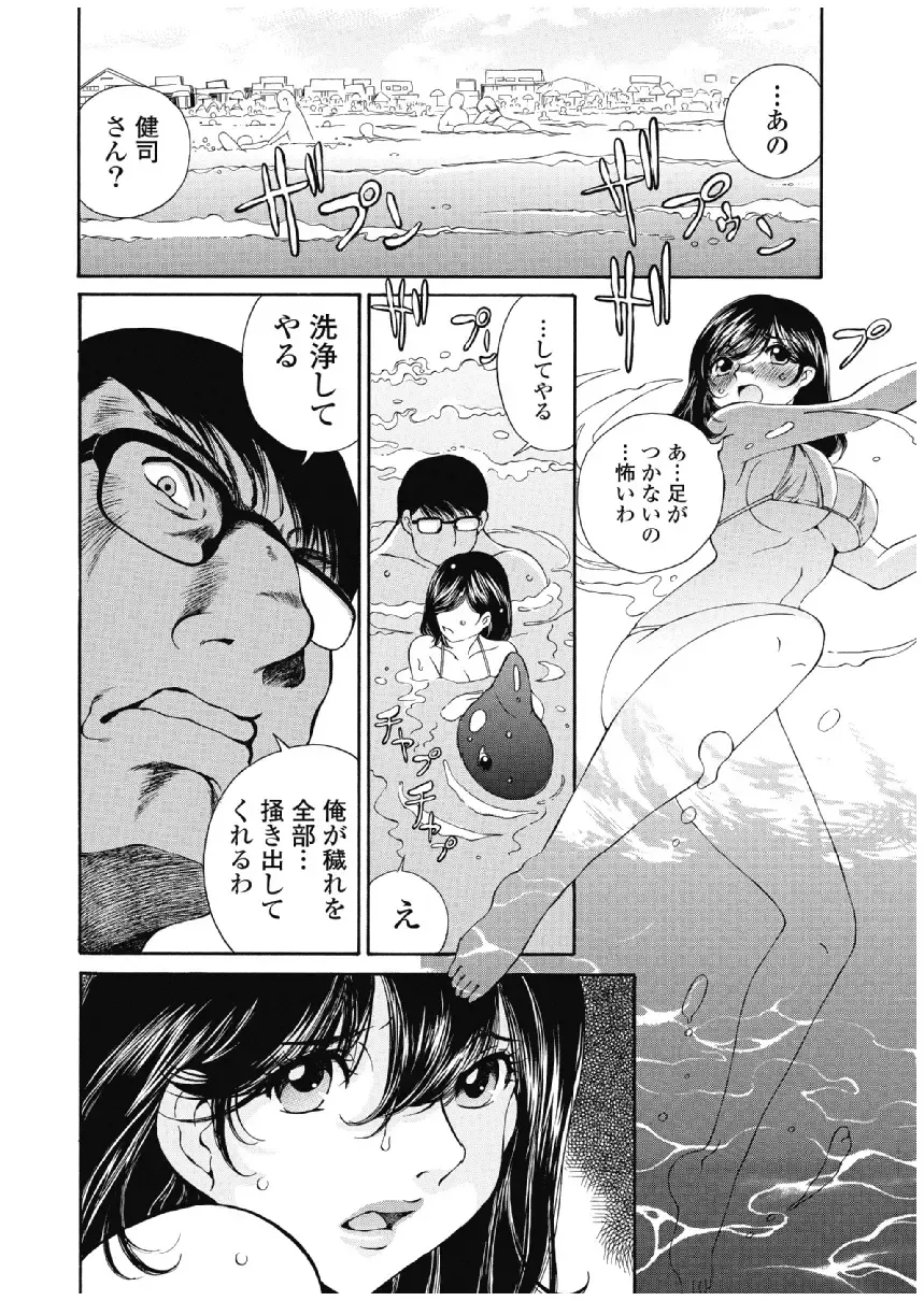 [Sano Takashi] Koyoi, Tsuma ga. 3 Fhentai - Page 99