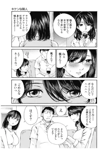 [Sano Takashi] Koyoi, Tsuma ga. 3 Fhentai - Page 118