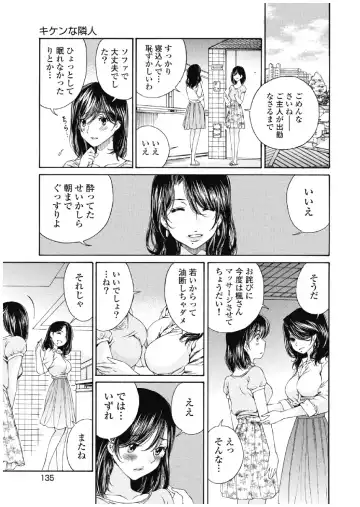 [Sano Takashi] Koyoi, Tsuma ga. 3 Fhentai - Page 136