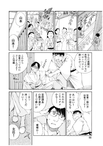 [Sano Takashi] Koyoi, Tsuma ga. 3 Fhentai - Page 67