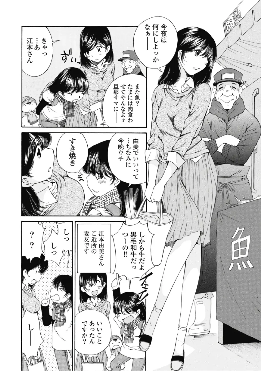 [Sano Takashi] Koyoi, Tsuma ga. 6 Fhentai - Page 113