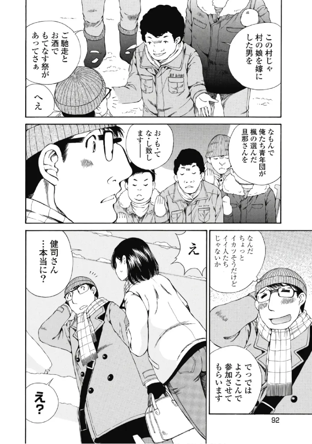 [Sano Takashi] Koyoi, Tsuma ga. 6 Fhentai - Page 93