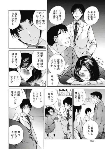 [Sano Takashi] Koyoi, Tsuma ga. 6 Fhentai - Page 153