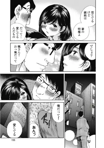[Sano Takashi] Koyoi, Tsuma ga. 6 Fhentai - Page 156