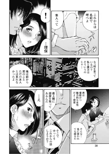 [Sano Takashi] Koyoi, Tsuma ga. 6 Fhentai - Page 39