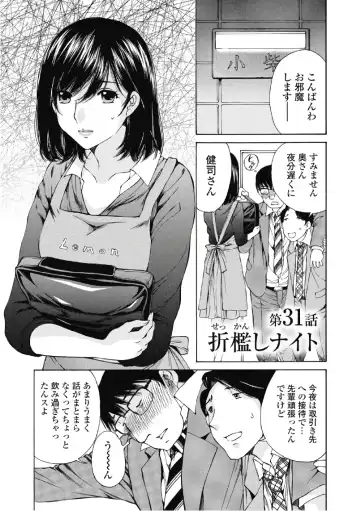 [Sano Takashi] Koyoi, Tsuma ga. 6 Fhentai - Page 4