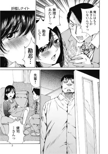 [Sano Takashi] Koyoi, Tsuma ga. 6 Fhentai - Page 8