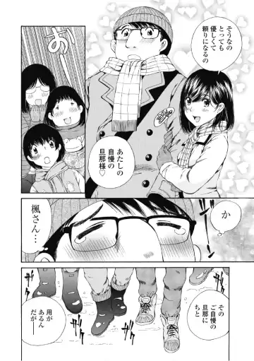 [Sano Takashi] Koyoi, Tsuma ga. 6 Fhentai - Page 91