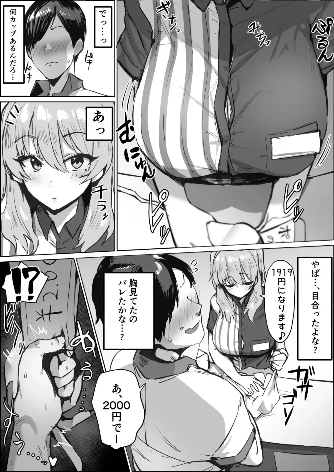 [Hotate-chan] Uwasa no Conveni Tenin-san Fhentai - Page 2