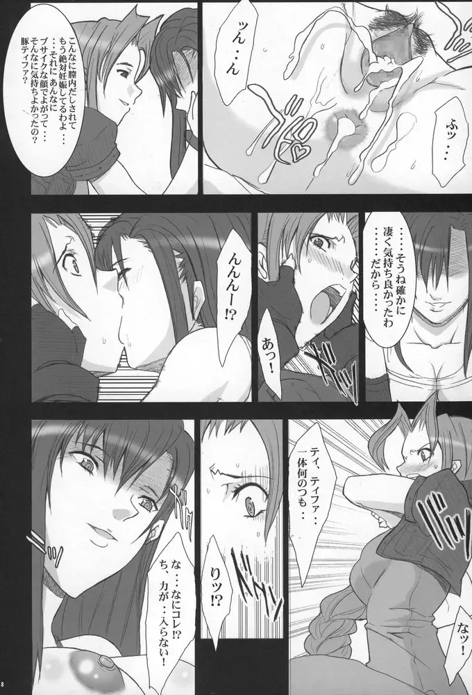 [Chiro] PIMENTER Fhentai - Page 17