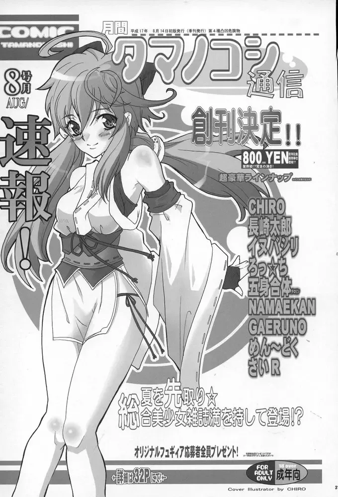 [Chiro] PIMENTER Fhentai - Page 30