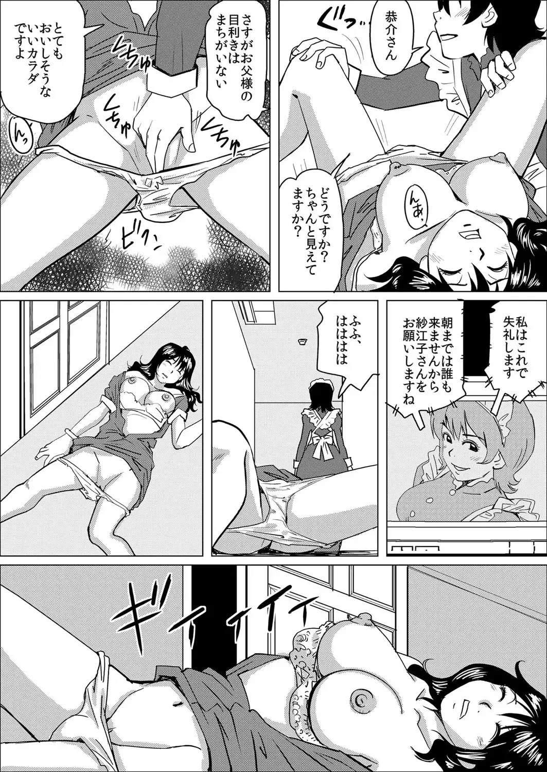[Qpman] Gifu ni Kawareta 7-kakan ~Anata, Minaidee...!~ Fhentai - Page 12