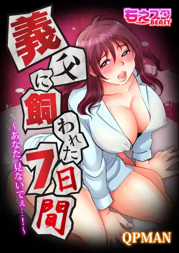 Read [Qpman] Gifu ni Kawareta 7-kakan ~Anata, Minaidee...!~ - Fhentai