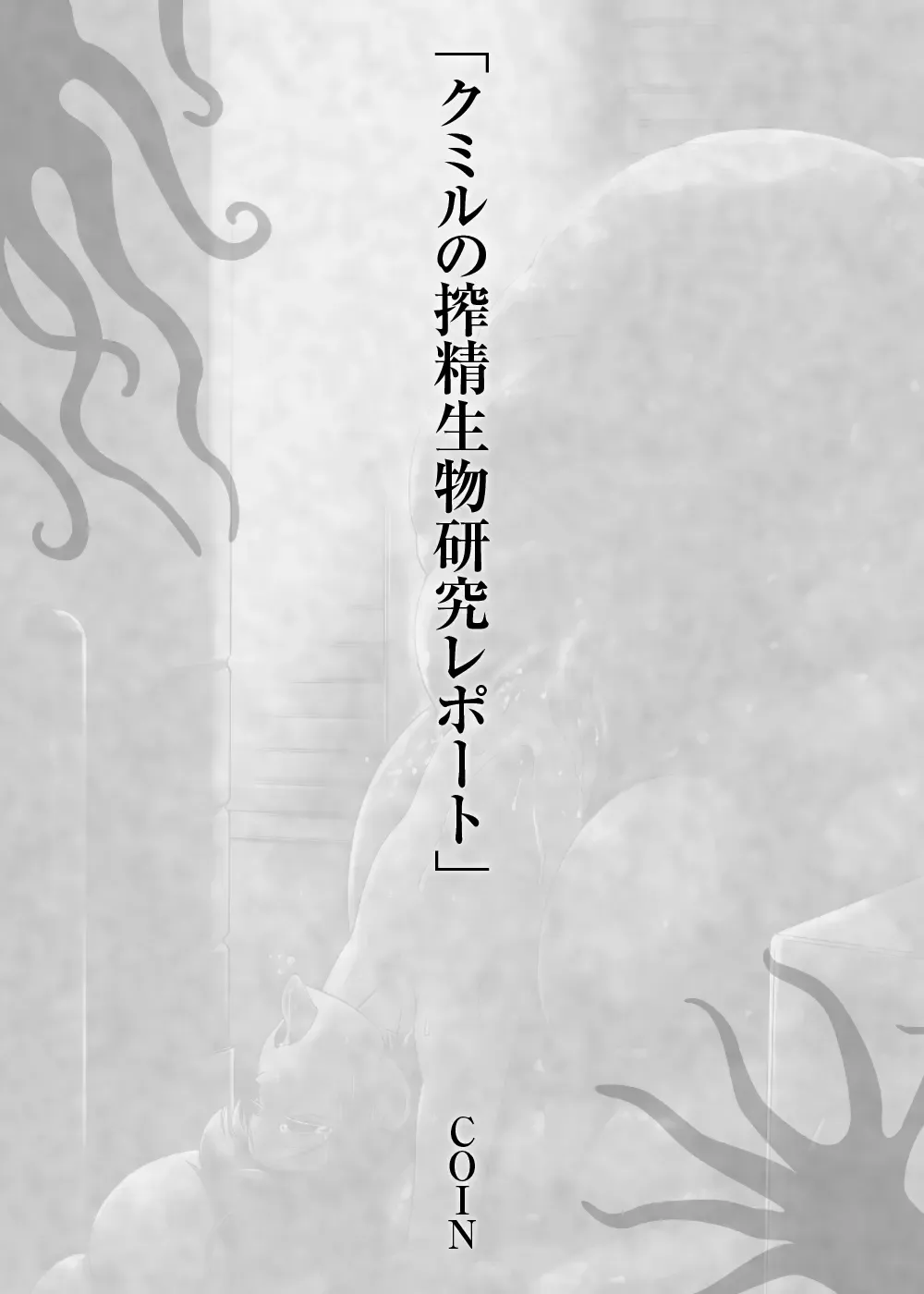 [Takuteks] Shounen ga Sakusei Seibutsu no Ejiki to Naru Goudoushi Shouten Hen Fhentai - Page 110