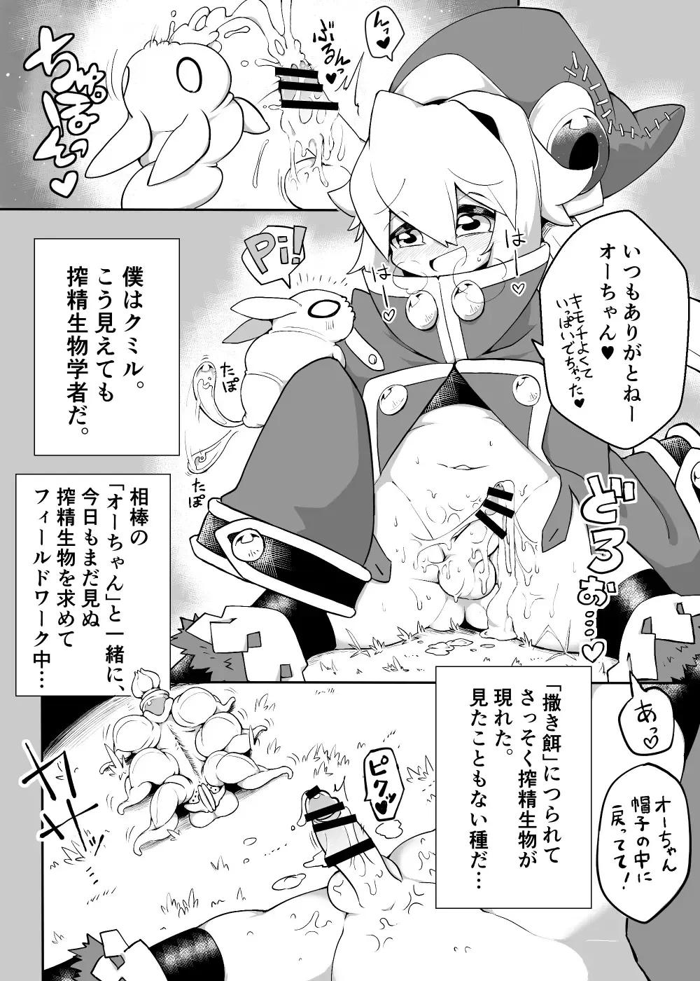 [Takuteks] Shounen ga Sakusei Seibutsu no Ejiki to Naru Goudoushi Shouten Hen Fhentai - Page 112