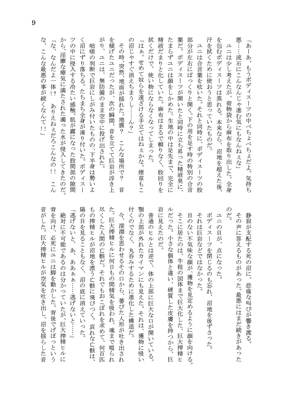 [Takuteks] Shounen ga Sakusei Seibutsu no Ejiki to Naru Goudoushi Shouten Hen Fhentai - Page 152