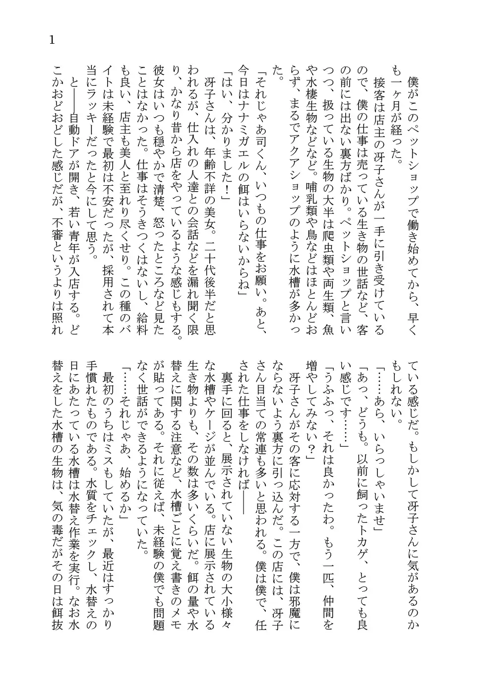 [Takuteks] Shounen ga Sakusei Seibutsu no Ejiki to Naru Goudoushi Shouten Hen Fhentai - Page 170