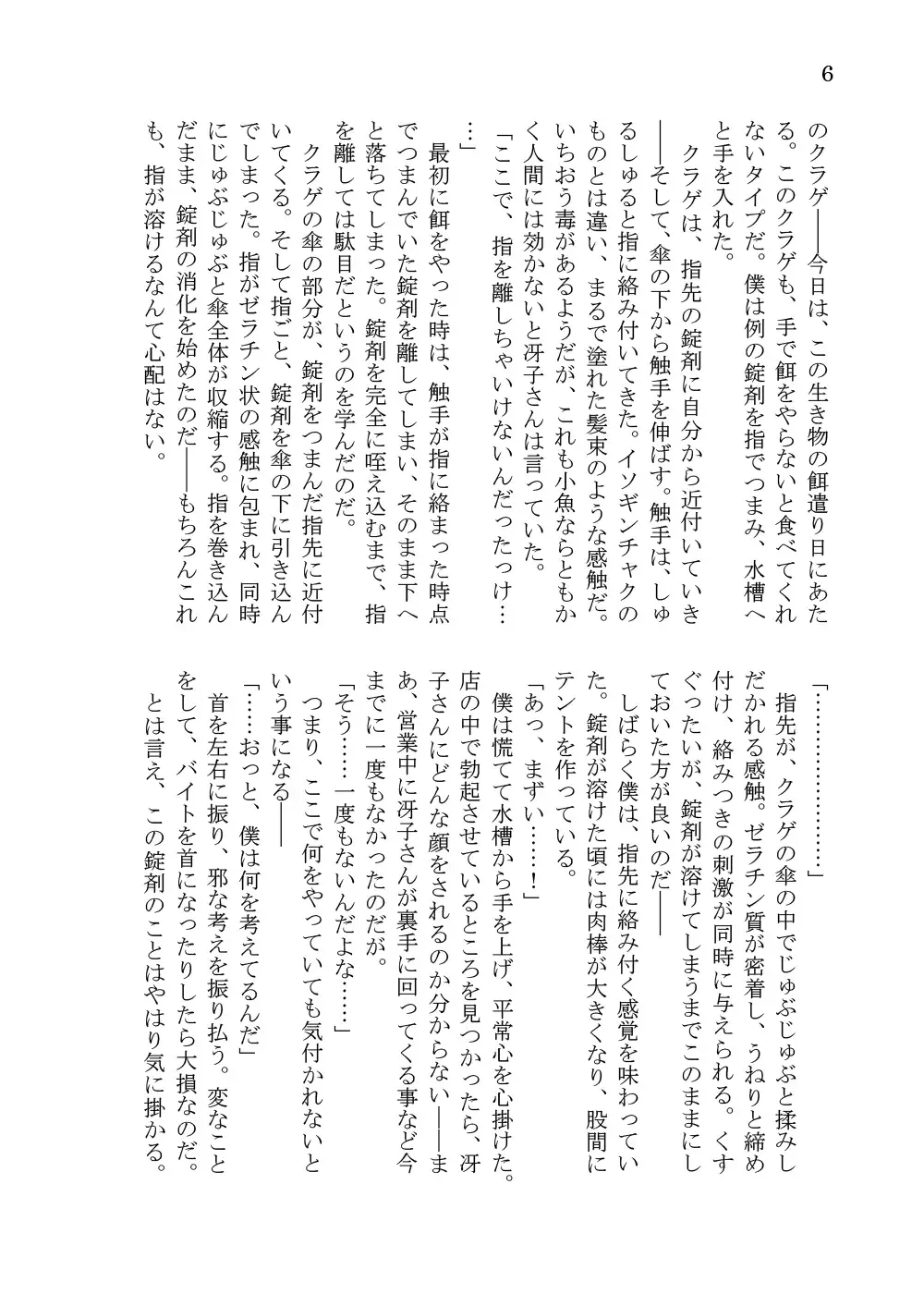 [Takuteks] Shounen ga Sakusei Seibutsu no Ejiki to Naru Goudoushi Shouten Hen Fhentai - Page 175