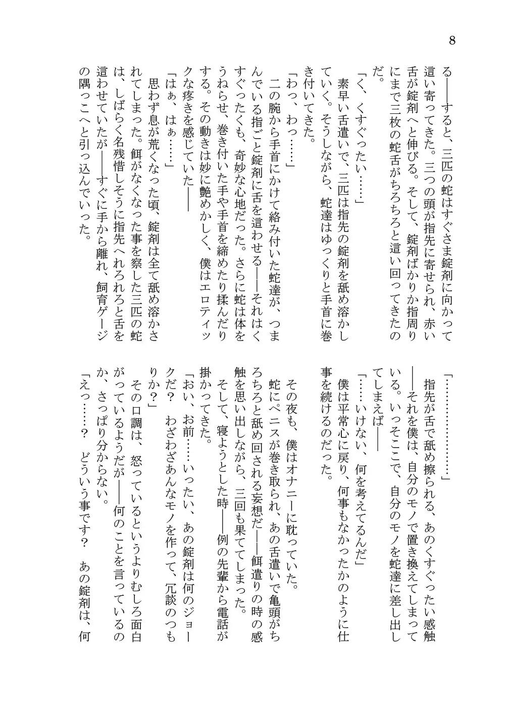 [Takuteks] Shounen ga Sakusei Seibutsu no Ejiki to Naru Goudoushi Shouten Hen Fhentai - Page 177