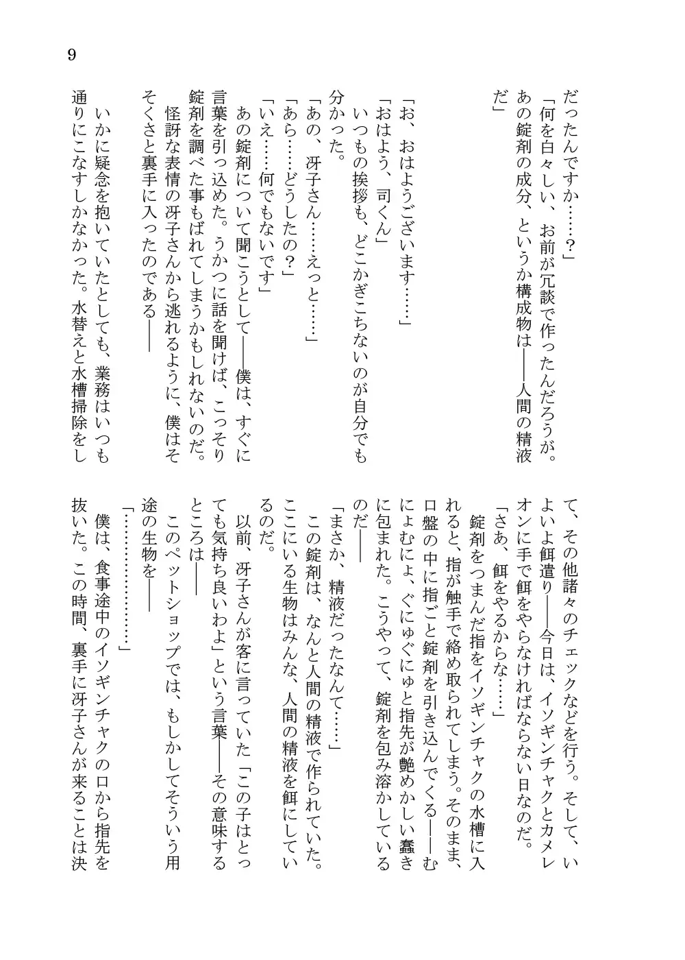 [Takuteks] Shounen ga Sakusei Seibutsu no Ejiki to Naru Goudoushi Shouten Hen Fhentai - Page 178