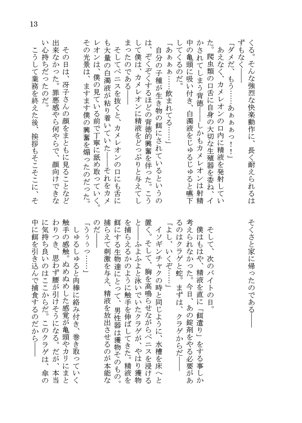 [Takuteks] Shounen ga Sakusei Seibutsu no Ejiki to Naru Goudoushi Shouten Hen Fhentai - Page 182