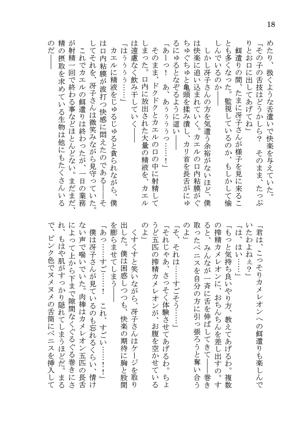 [Takuteks] Shounen ga Sakusei Seibutsu no Ejiki to Naru Goudoushi Shouten Hen Fhentai - Page 187