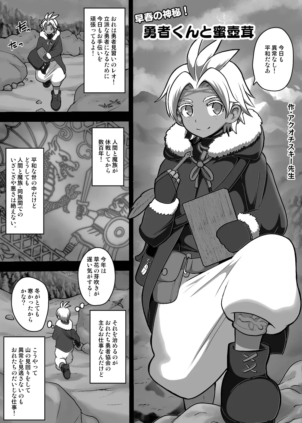 [Takuteks] Shounen ga Sakusei Seibutsu no Ejiki to Naru Goudoushi Shouten Hen Fhentai - Page 48