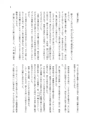 [Takuteks] Shounen ga Sakusei Seibutsu no Ejiki to Naru Goudoushi Shouten Hen Fhentai - Page 144