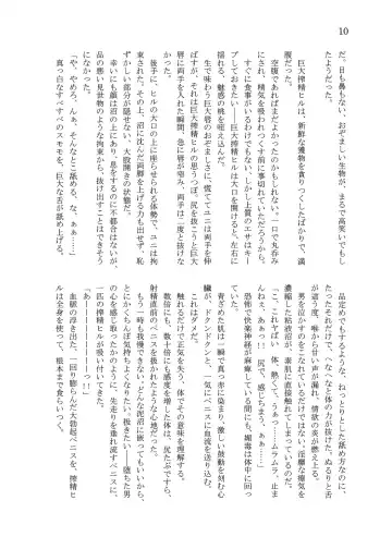 [Takuteks] Shounen ga Sakusei Seibutsu no Ejiki to Naru Goudoushi Shouten Hen Fhentai - Page 153