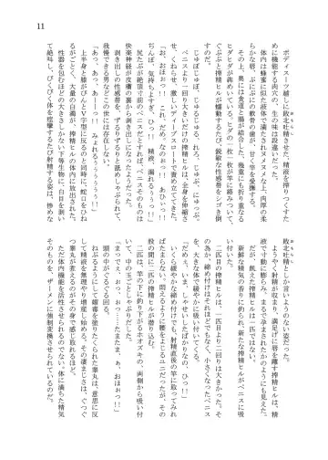 [Takuteks] Shounen ga Sakusei Seibutsu no Ejiki to Naru Goudoushi Shouten Hen Fhentai - Page 154