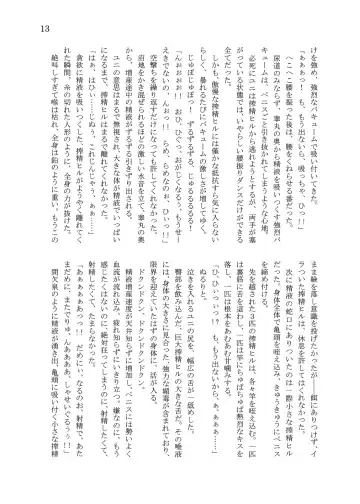 [Takuteks] Shounen ga Sakusei Seibutsu no Ejiki to Naru Goudoushi Shouten Hen Fhentai - Page 156