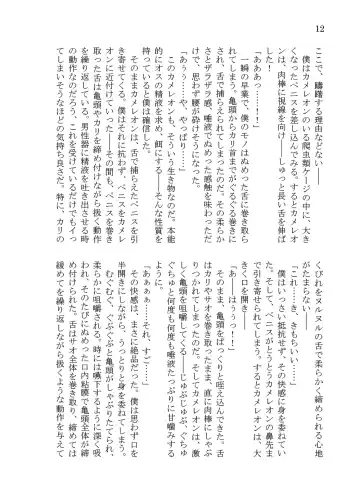 [Takuteks] Shounen ga Sakusei Seibutsu no Ejiki to Naru Goudoushi Shouten Hen Fhentai - Page 181