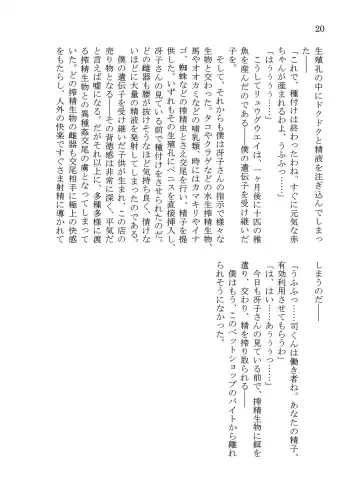 [Takuteks] Shounen ga Sakusei Seibutsu no Ejiki to Naru Goudoushi Shouten Hen Fhentai - Page 189